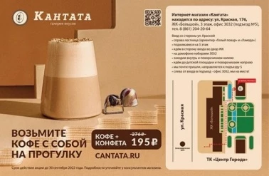 Превосходное предложение от "Кантата"!