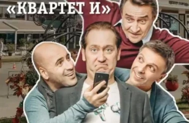 ТК "Центр Города" дарит билеты в театр на "Квартет И"!