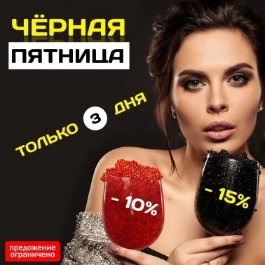 До 15% на черную и красную икру!