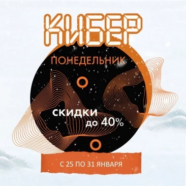 Зимняя распродажа 2021 года в RBT!