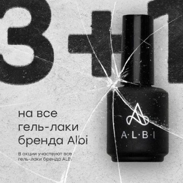 В Top Master акция от бренда ALBI!