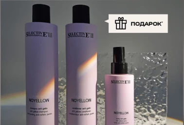 Специально для вашего блонда - Selective Professional NOYELLOW
