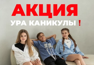 Акция "УРА КАНИКУЛЫ" в "Леди и Хулиган"