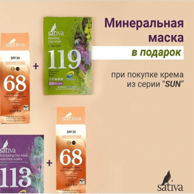 Вам подарок от SATIVA!