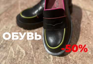 Тотальная распродажа обуви в "Леди и Хулиган"