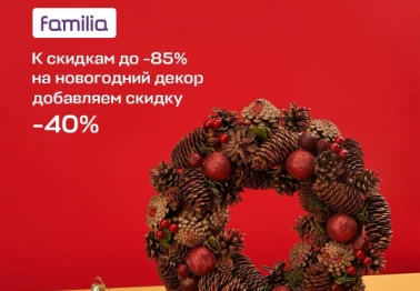 Украшаем дом к праздникам с максимальной выгодой.