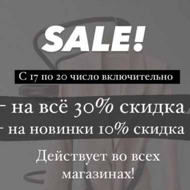 В "Boutique tree" - 30% на все!