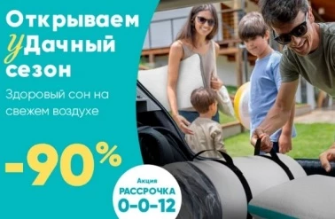 "Askona" открывает уДачный сезон!