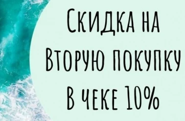 "UltraViolet" дарит -10% на вторую вещь в чеке!