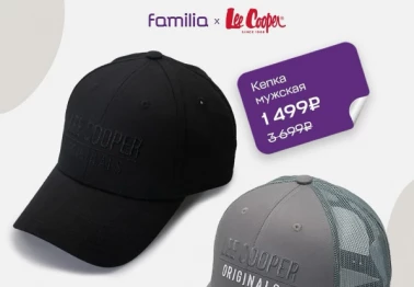 Бейсболки от Lee Cooper в Familia со скидками от -59%.
