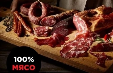 Розыгрыш корзины с мясными деликатесами!