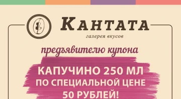 Только 16.11 - получите купон на кофе по суперцене!