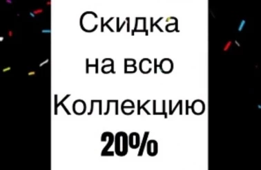 В "Ultra Violet" до -20% на всю коллекцию!
