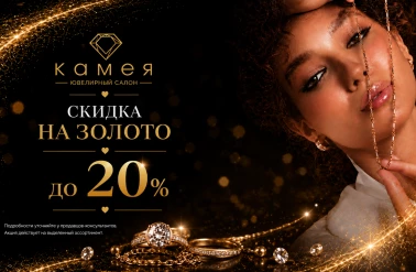 Сеть Ювелирных магазинов "Камея" 