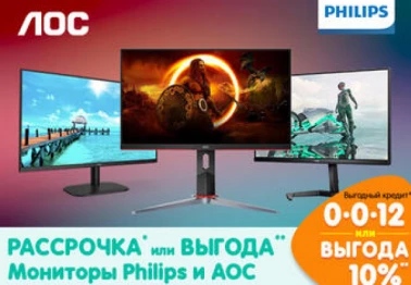 Рассрочка или выгода! Монитоы Philips и AOC