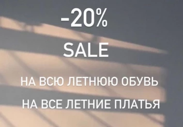 Скидка 20% в Eva showroom