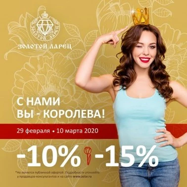 Скидки до 15% на ювелирные изделия