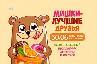 30.06 Детская развлекательная программа