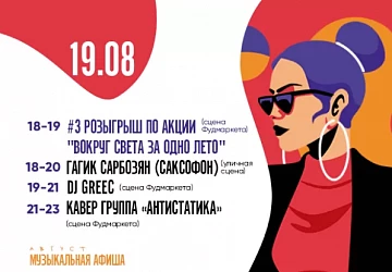 19.08 музыкальная суббота  