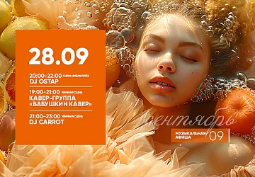 28.09 Суббота в удовольствие!