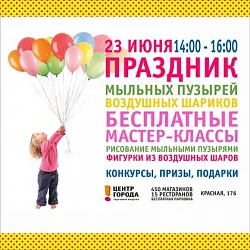 Праздник мыльных пузырей