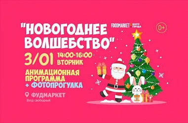 3 января с 14 до 16 часов