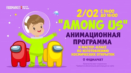 02.02-ЗАПУСКАЕМ РАКЕТУ ВМЕСТЕ С AMONG US! 8+
