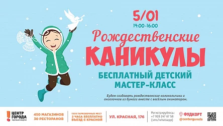 Детский мастер-класс "Рождественские каникулы"