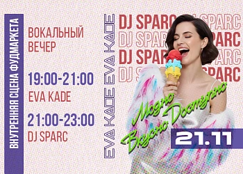 21.11 ВОКАЛЬНЫЙ ВЕЧЕР