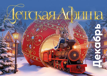 ДЕТСКИЕ ПРАЗДНИКИ В ФУДМАРКЕТЕ: ВОЛШЕБНЫЙ ДЕКАБРЬ!