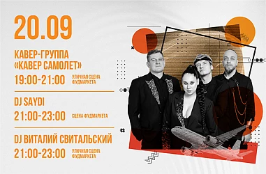 20.09 Кавер-Суббота в Фудмаркете