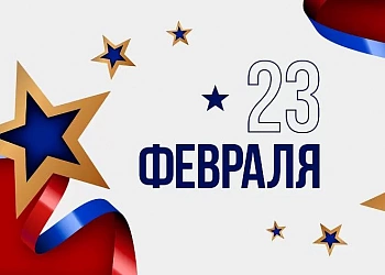 С ДНЕМ ЗАЩИТНИКА ОТЕЧЕСТВА! ПРАЗДНИЧНАЯ ПРОГРАММА ФУДМАРКЕТА.