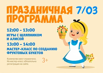 7 МАРТА ИГРЫ С ШЛЯПНИКОМ И АЛИСОЙ!