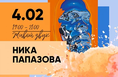 4.02 с 19 до 21 часа Нина Папазова!