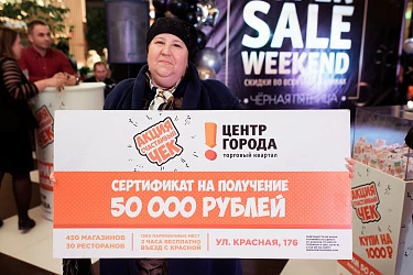 Результаты акции "Счастливый Чек" от 24 ноября