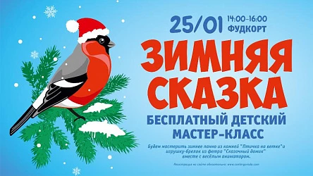 Детский мастер-класс Зимняя сказка. 3+