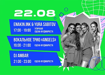 22.08 Зажигательная музыкальная пятница