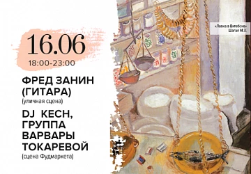 16.06 Музакальная пятница