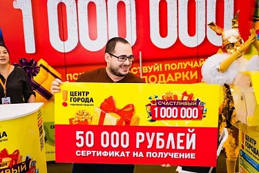 21 декабря - Праздничный розыгрыш "Счастливый миллион" 