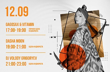 12.09 Музыкальная пятница