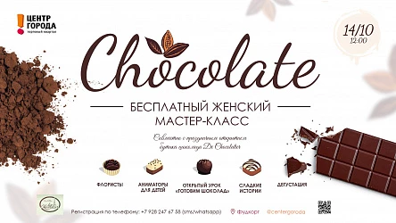 Настоящий праздник для любителей шоколада