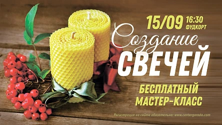 Взрослый МК по созданию свечей