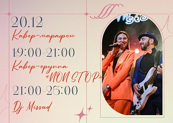 20.12 КАВЕР-МАРАФОН 
