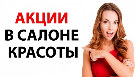 Акции в салоне красоты "Гримерка"!