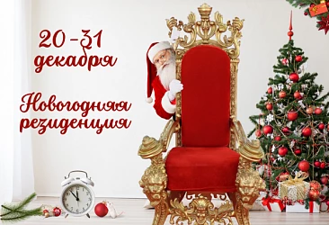 В гости к дедушке Морозу и Снегурочке