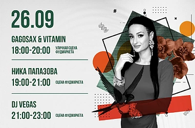 26.09 Расслабленная пятница с живой музыкой