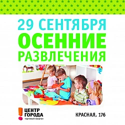 Детский мастер-класс 29 сентября