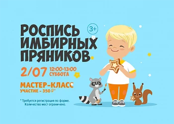 2.07 - Любимый мастер-класс по кондитерской росписи!