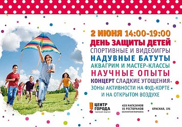 День Защиты Детей