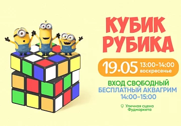 19.05 в 13:00 Детский интерактив!